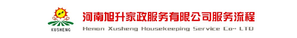 旭(xù)升服務流程1.jpg